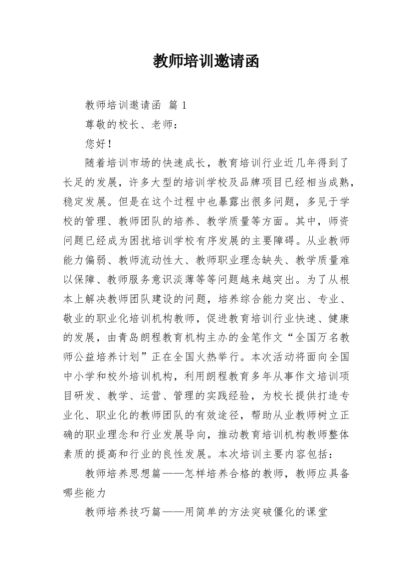 教师培训邀请函_2