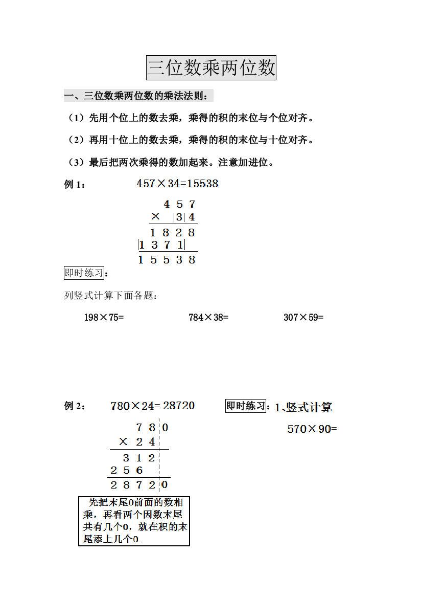 三位数乘以两位数知识点与练习