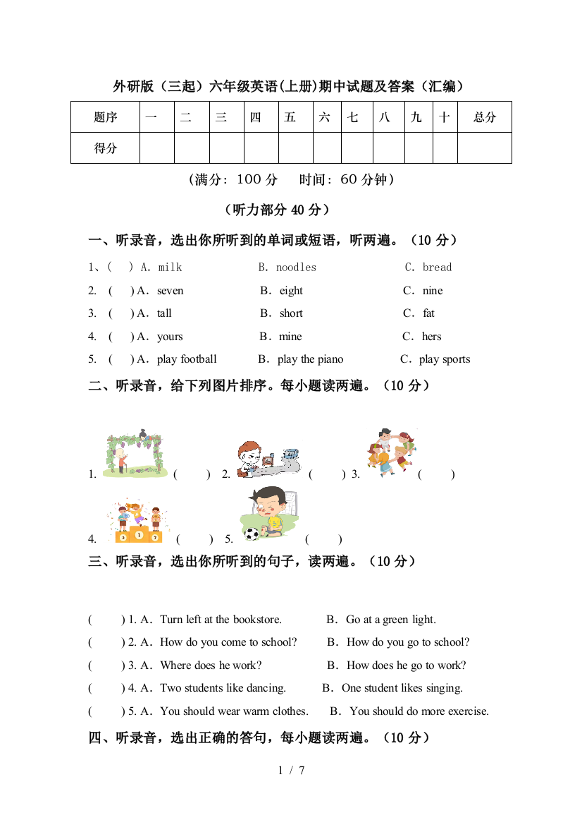 外研版(三起)六年级英语(上册)期中试题及答案(汇编)