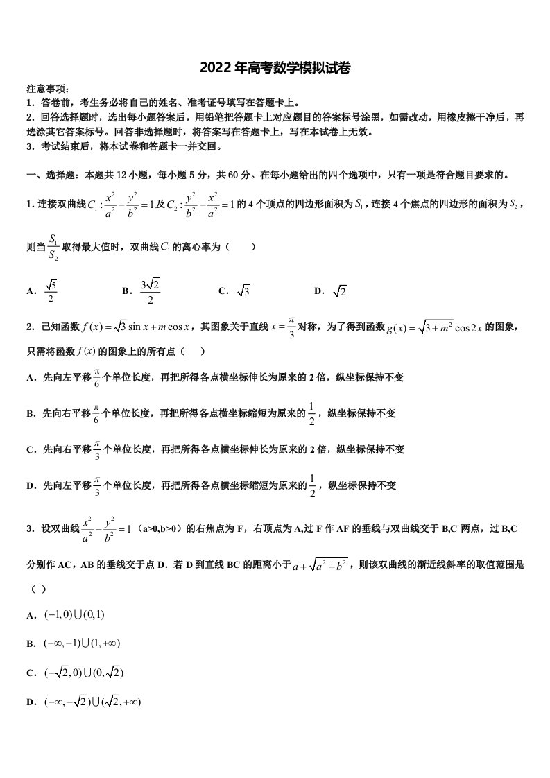 2022届云南省昆明市海口中学高三下学期第一次联考数学试卷含解析