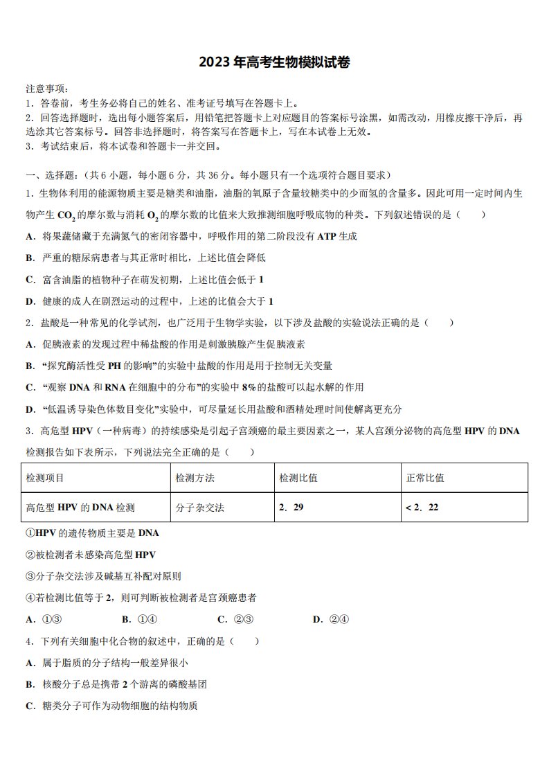 2022-2023学年四川省成都市“五校联考”高三第二次模拟考试生物试卷含精品