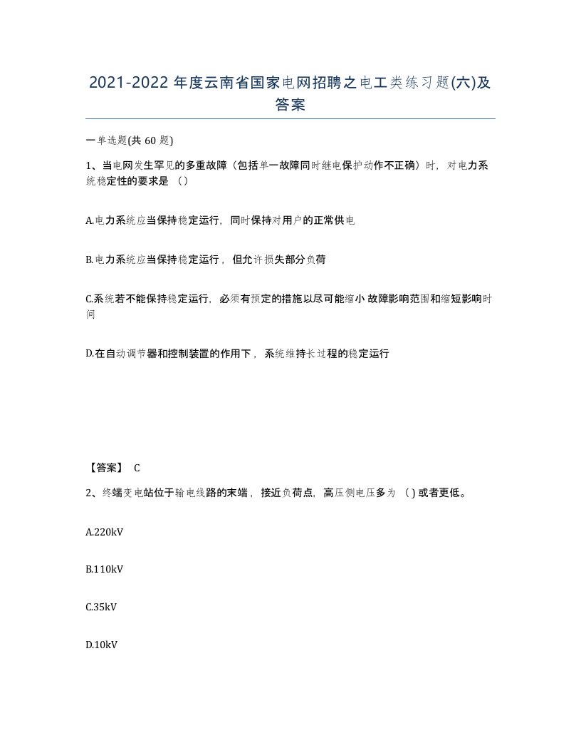 2021-2022年度云南省国家电网招聘之电工类练习题六及答案