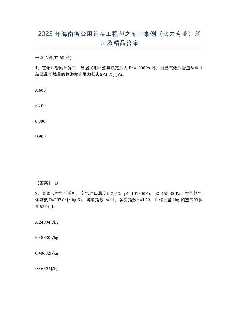 2023年海南省公用设备工程师之专业案例动力专业题库及答案