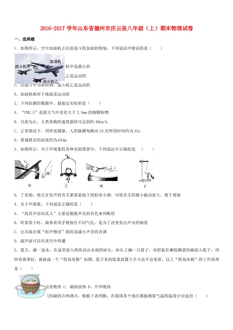 八年级物理上学期期末试卷（含解析）