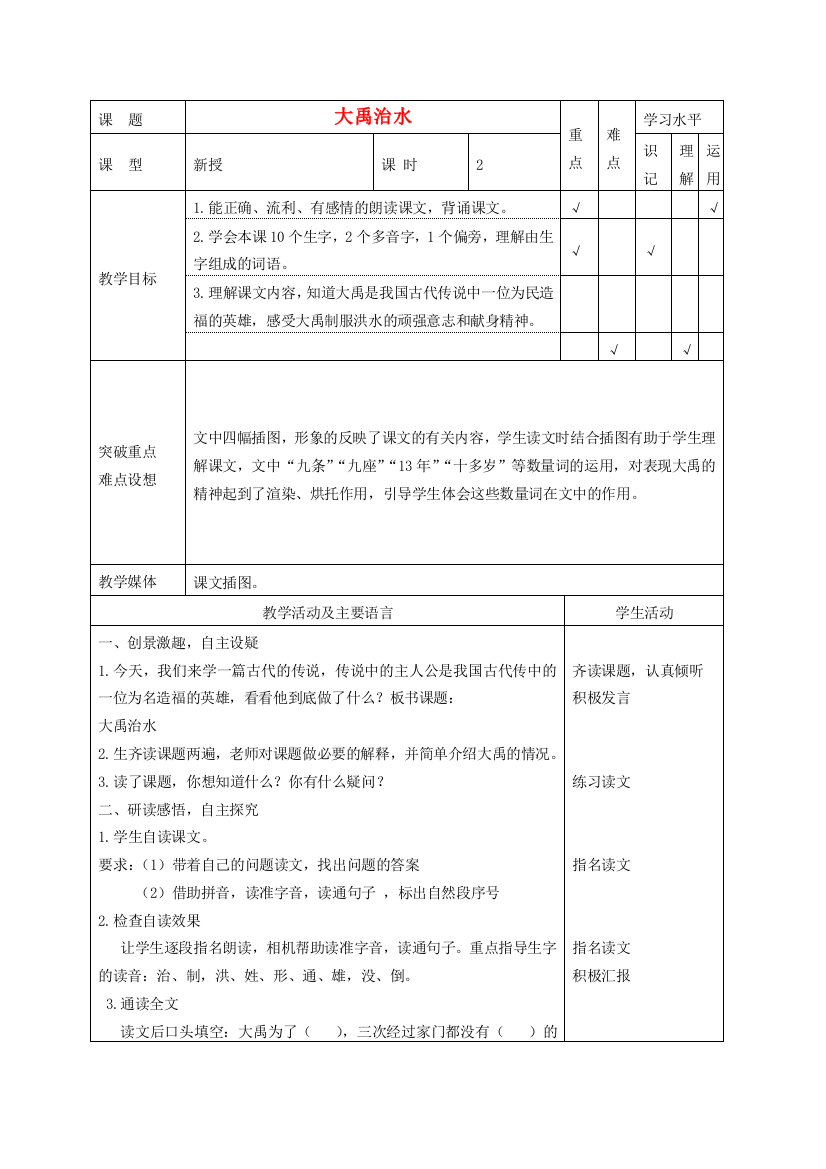 二年级语文上册