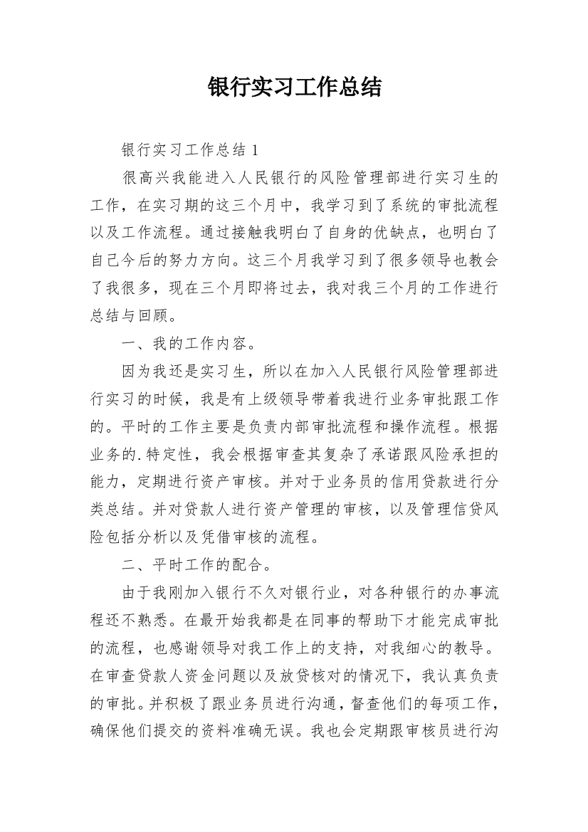 银行实习工作总结_10