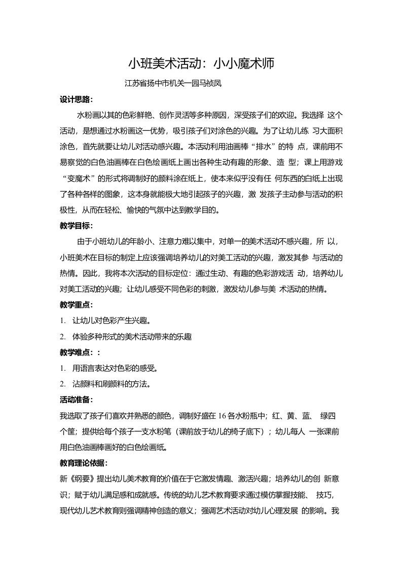 小班美术活动小小魔术师Microsoft文档