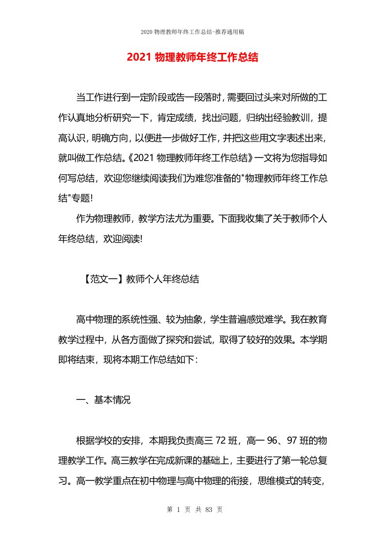 2021物理教师年终工作总结