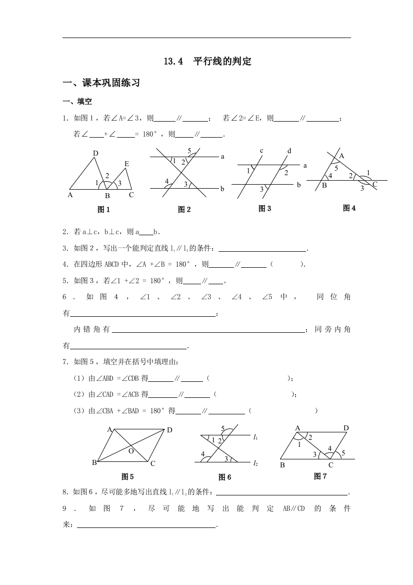 【小学中学教育精选】上海教育版数学七下13.2《平行线》同步练习1