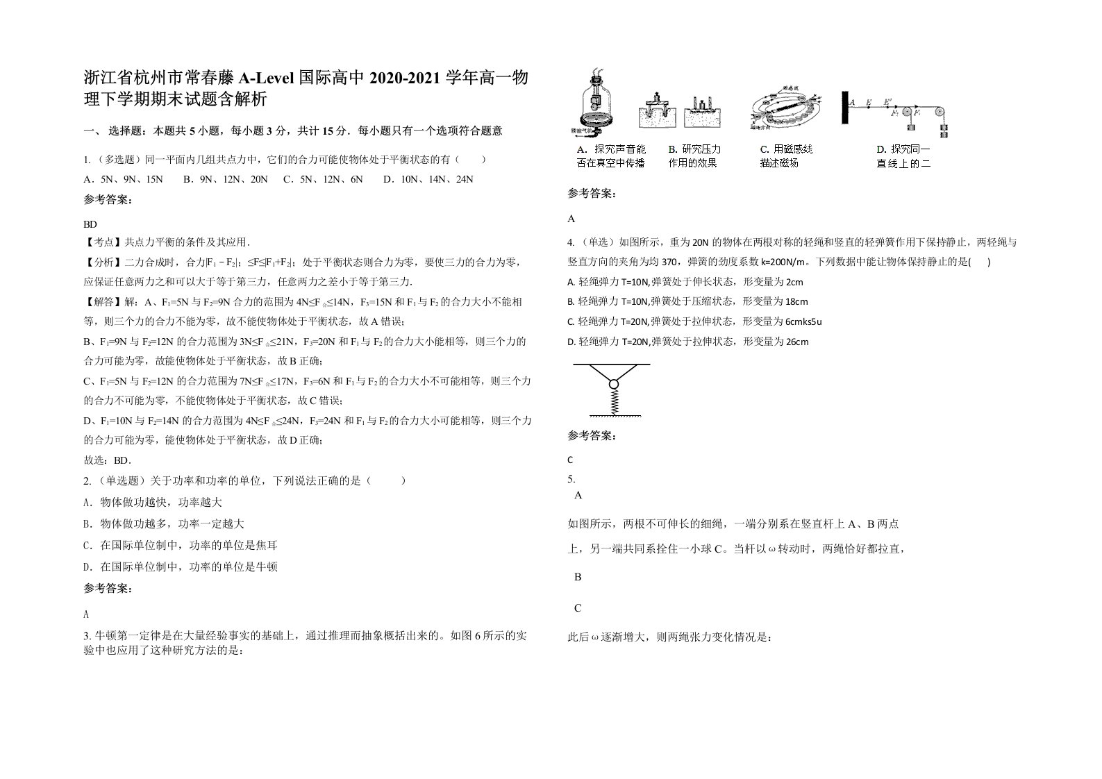 浙江省杭州市常春藤A-Level国际高中2020-2021学年高一物理下学期期末试题含解析