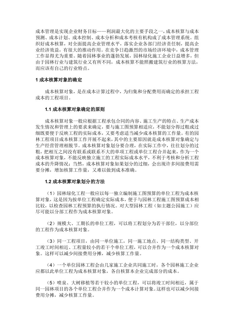 成本管理是实现企业财务目标