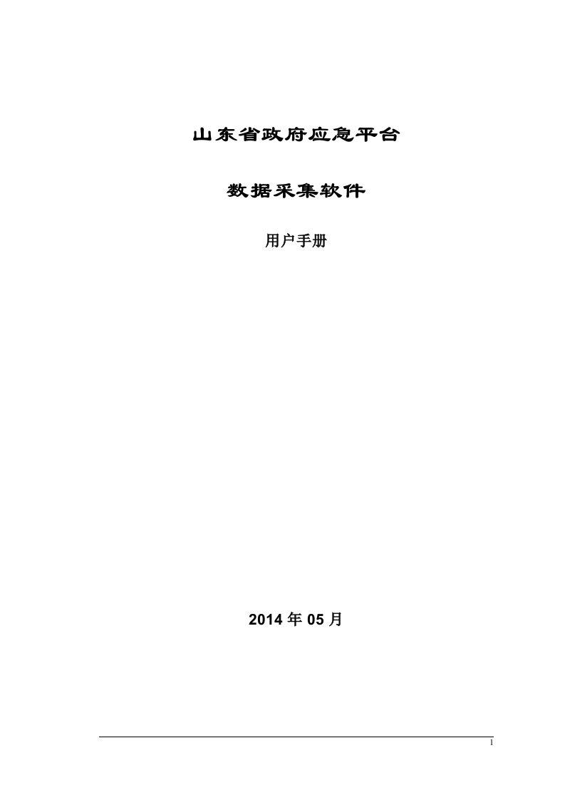 数据采集软件用户手册