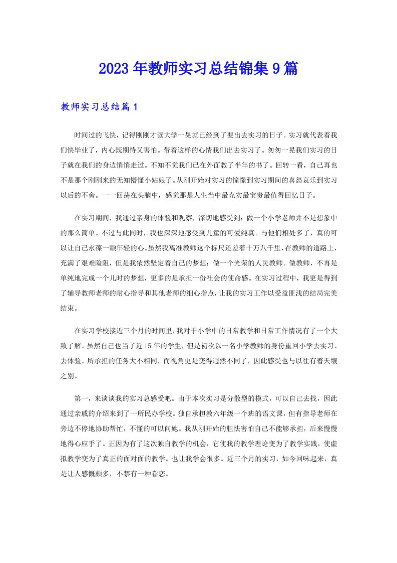 2023年教师实习总结锦集9篇（实用）