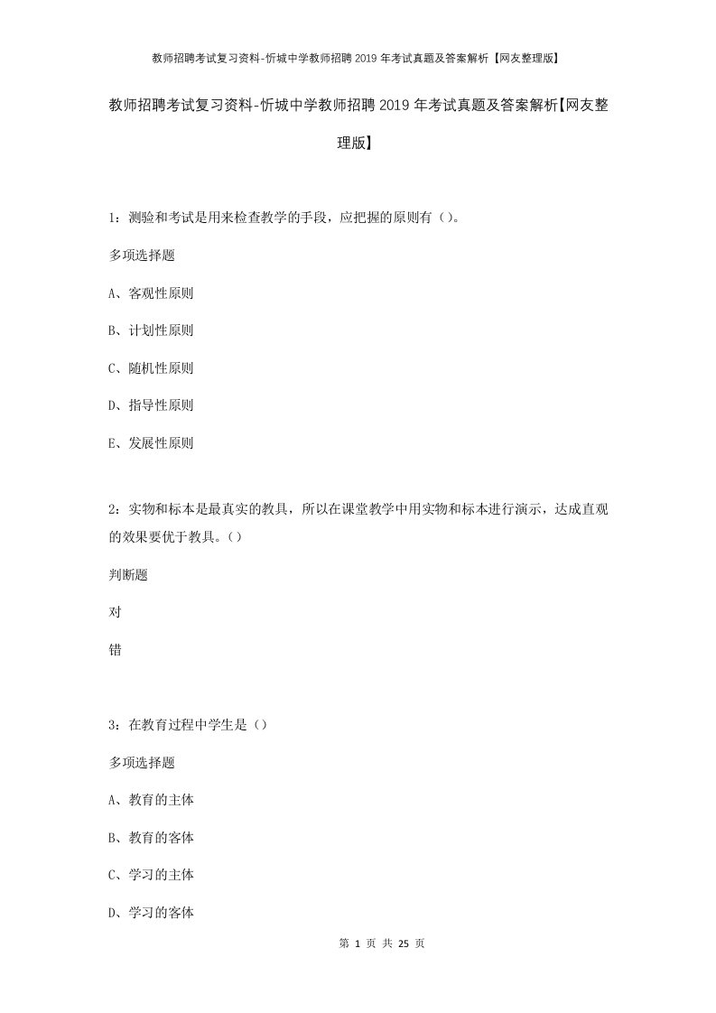 教师招聘考试复习资料-忻城中学教师招聘2019年考试真题及答案解析网友整理版