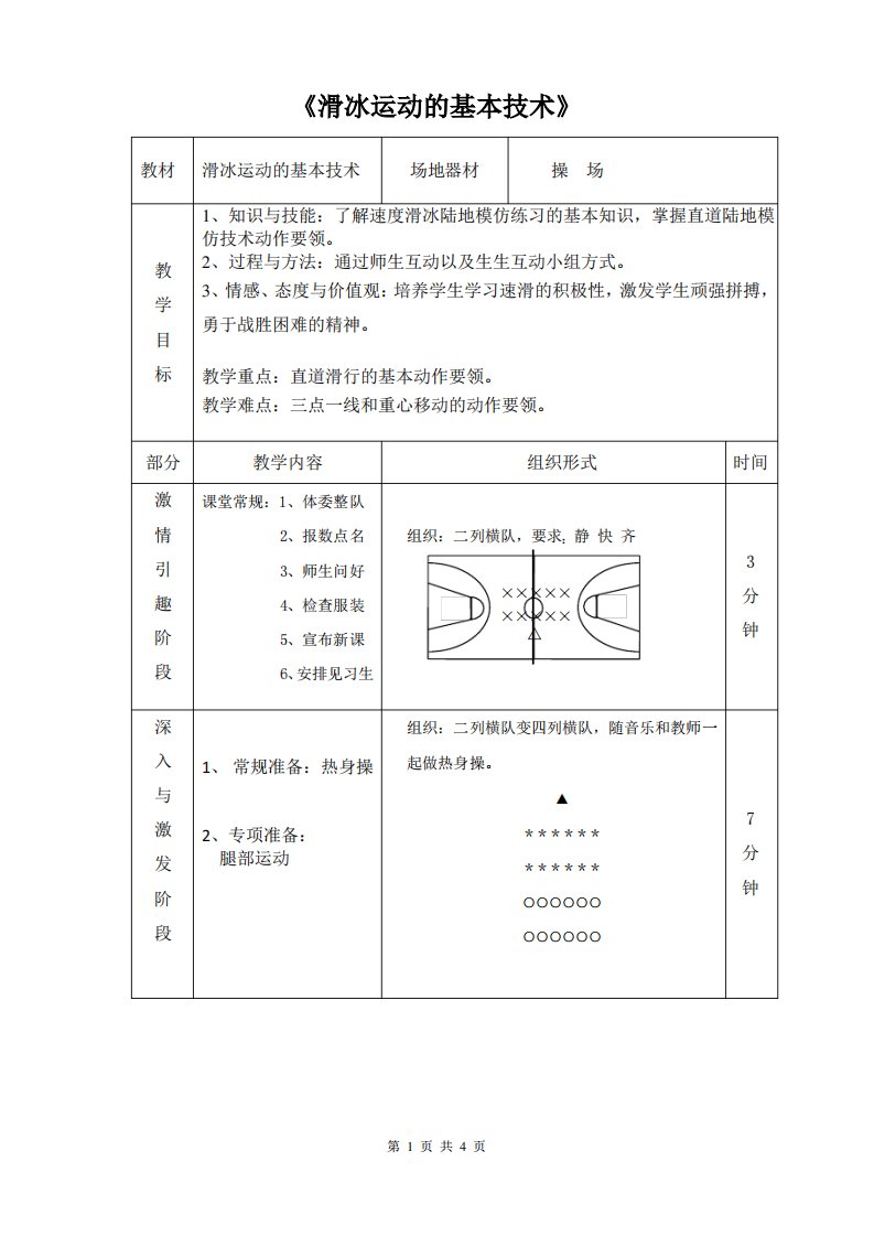 华东师大版八年级体育与健康