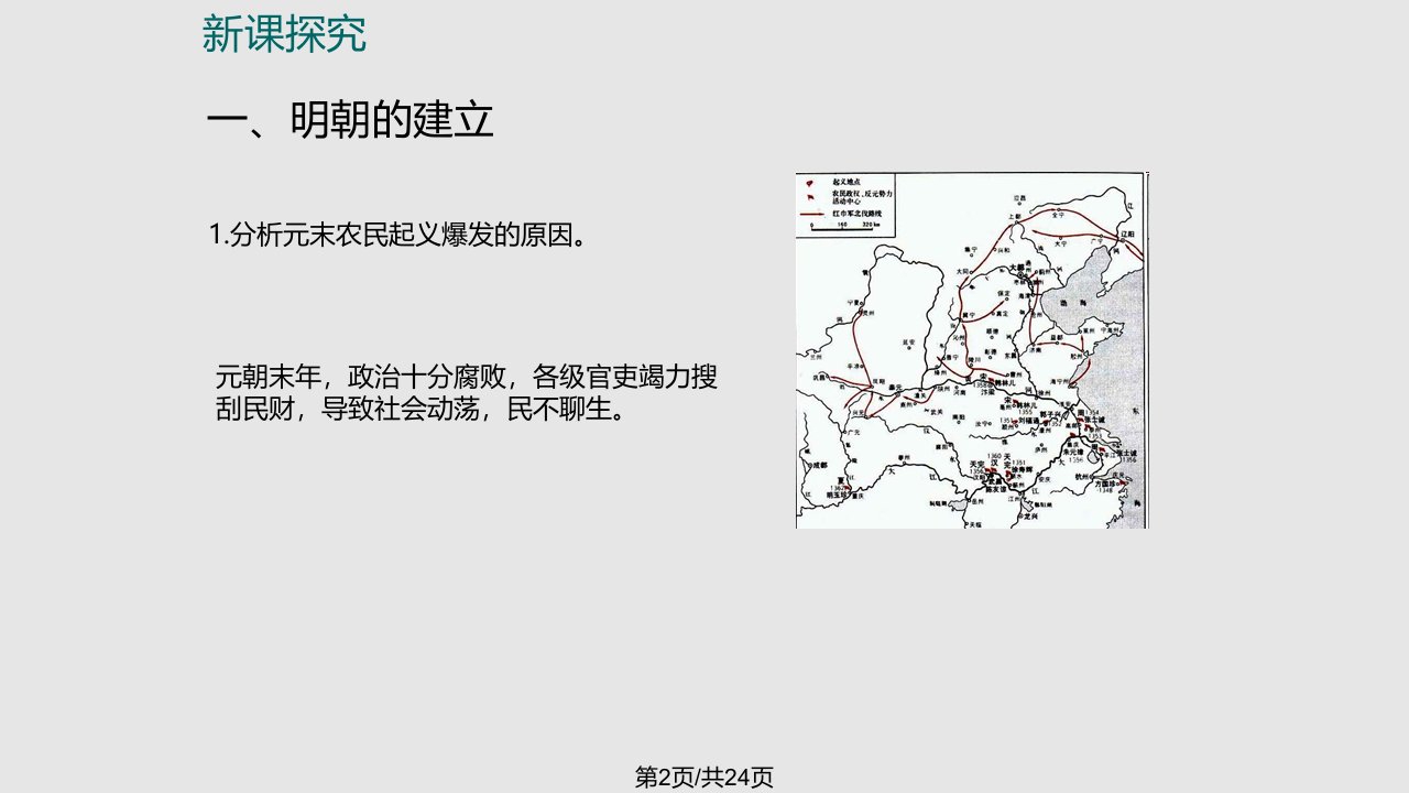 明朝的统治教学分析