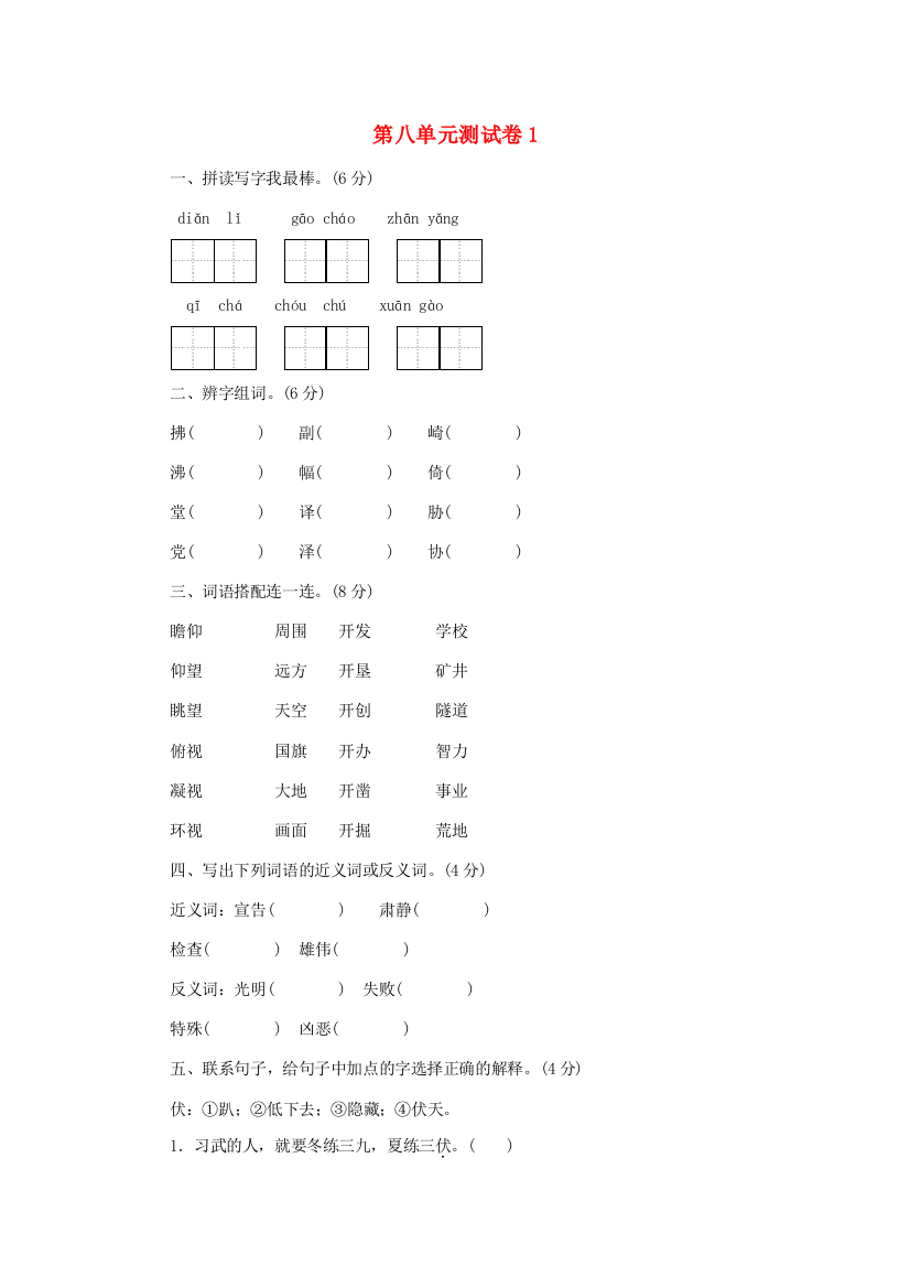 五年级语文上册