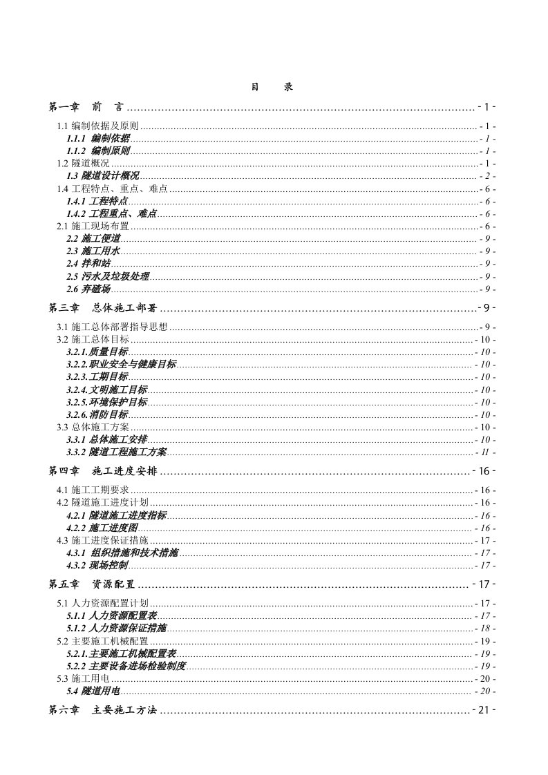 湖北某高速公路标段小净距隧道施工方案(隧道围岩坍塌防治、附示意图)