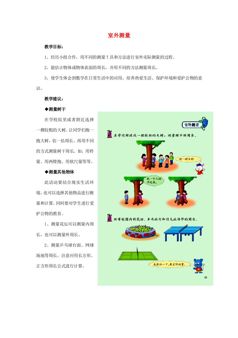 三年级数学上册