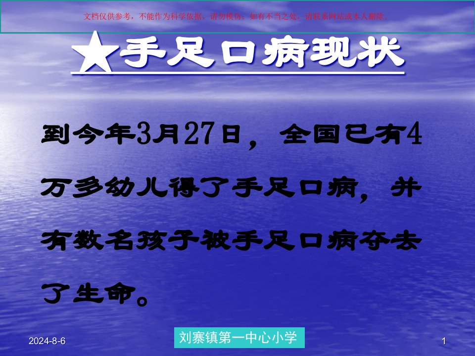 手足口病防治知识讲座培训