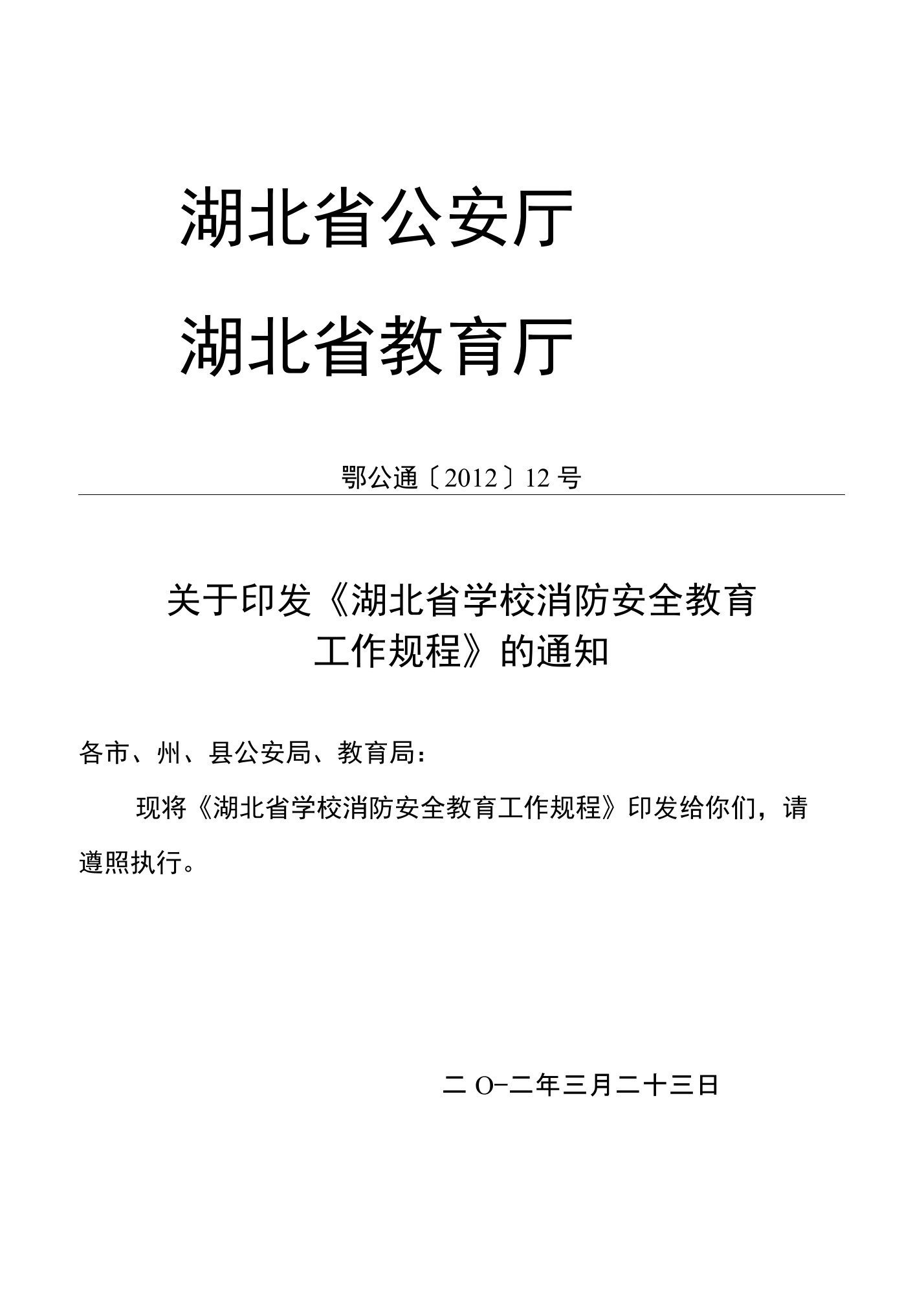 黄石市学校消防安全教育工作规程