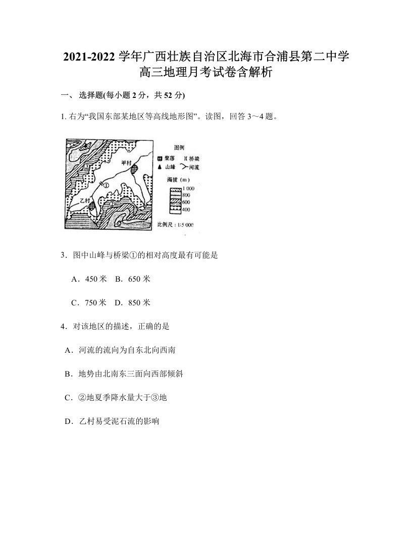 2021-2022学年广西壮族自治区北海市合浦县第二中学高三地理月考试卷含解析