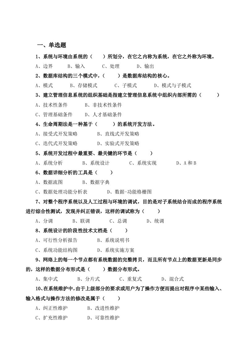 管理信息系统复习试题