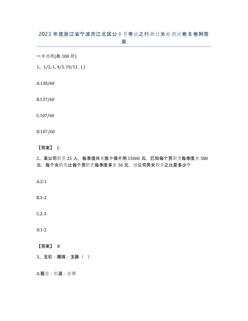 2023年度浙江省宁波市江北区公务员考试之行测过关检测试卷B卷附答案