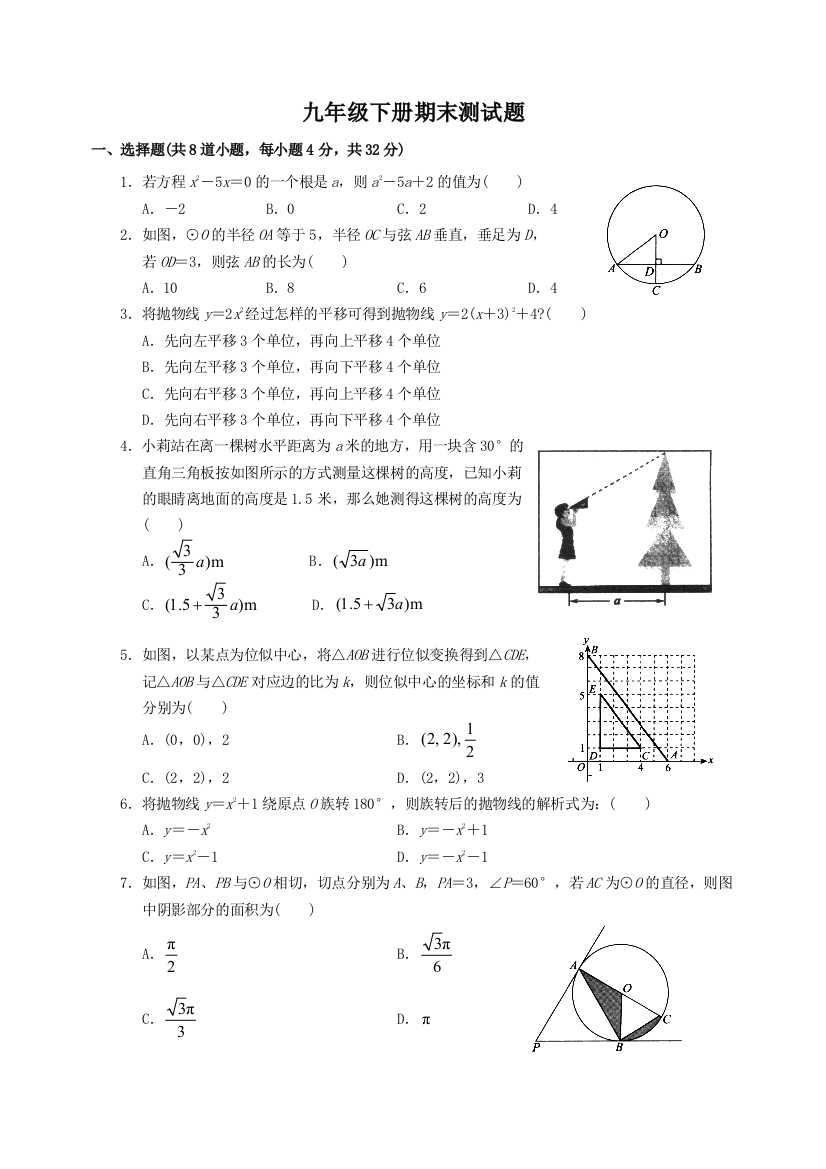 九年级初三数学下册期末测试题