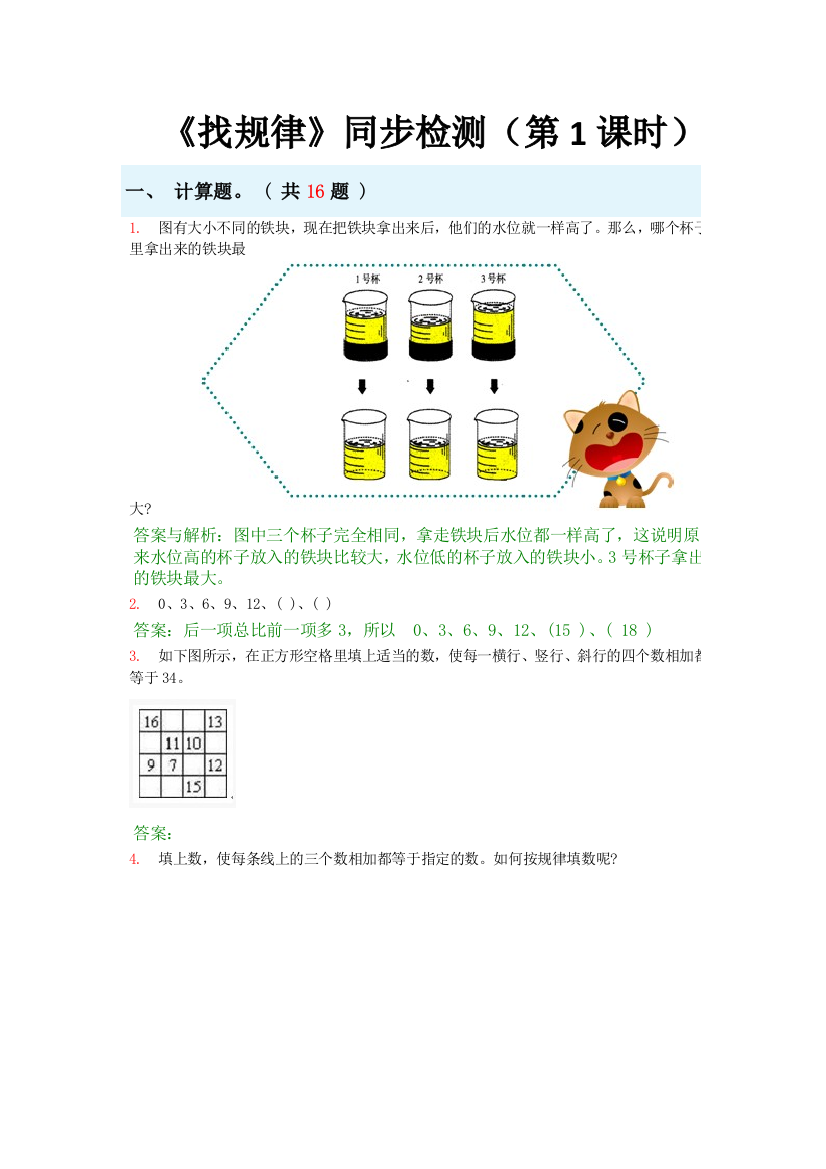 小学数学人教一年级找规律检测题