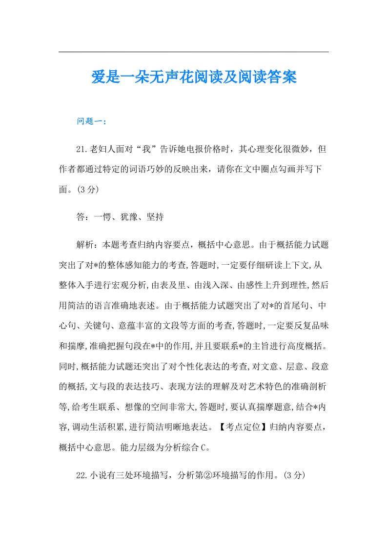 爱是一朵无声花阅读及阅读答案