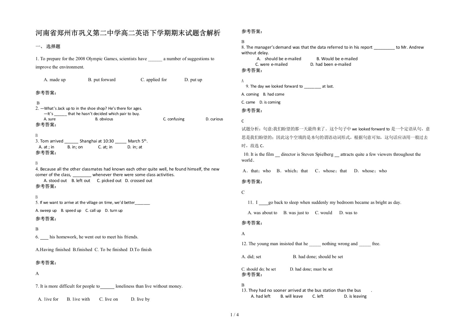 河南省郑州市巩义第二中学高二英语下学期期末试题含解析