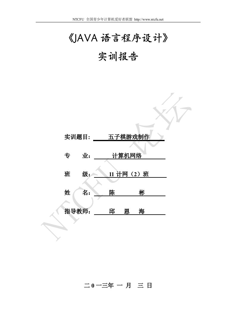 java语言程序设计实训报告