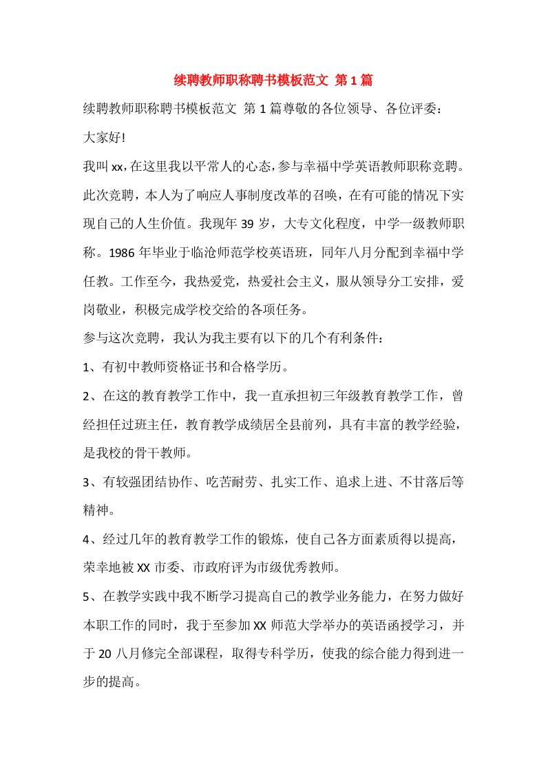 续聘教师职称聘书模板范文