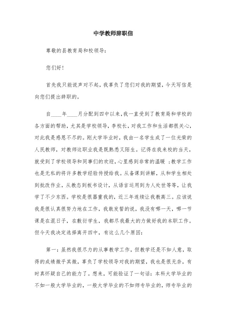 中学教师辞职信