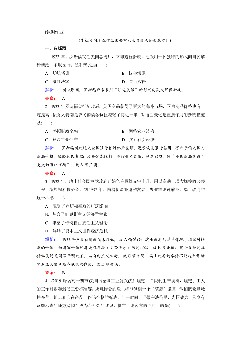 2019-2020学年人民版历史必修二培优学案课时作业：专题6