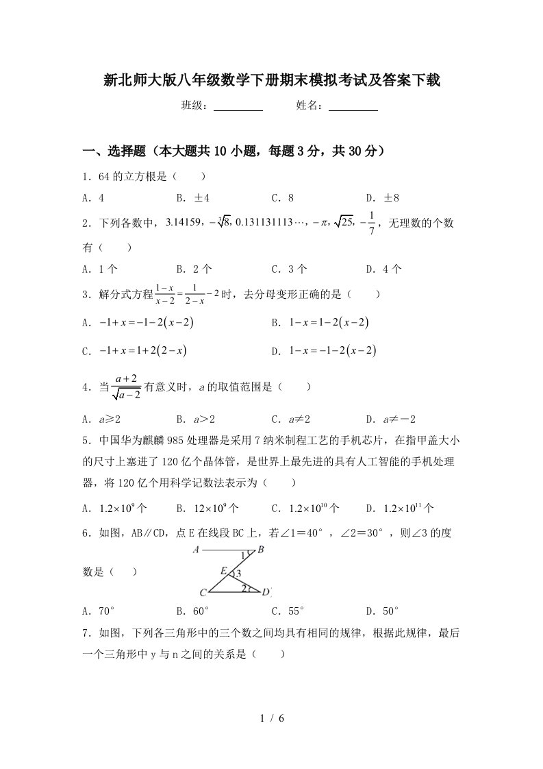 新北师大版八年级数学下册期末模拟考试及答案下载