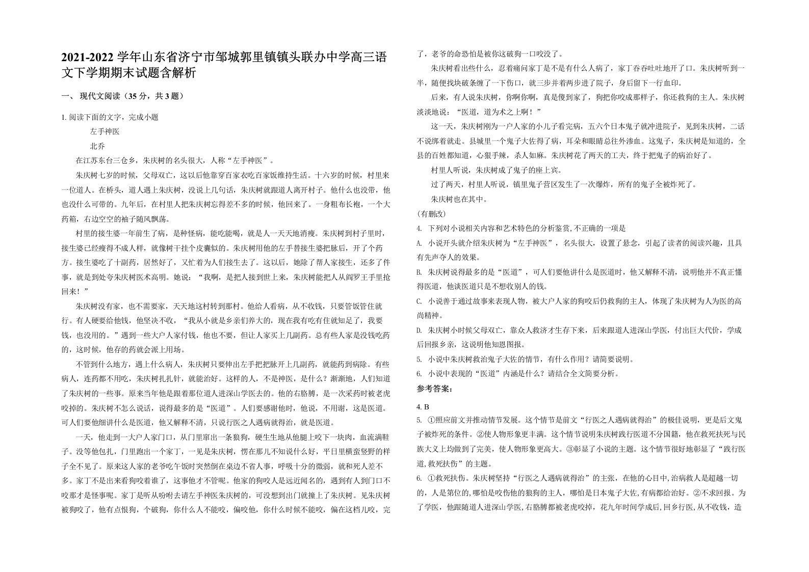 2021-2022学年山东省济宁市邹城郭里镇镇头联办中学高三语文下学期期末试题含解析