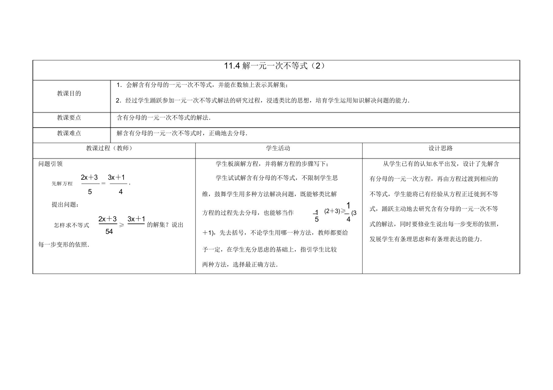 苏科初中数学七年级下册《114解一元一次不等式》教案3