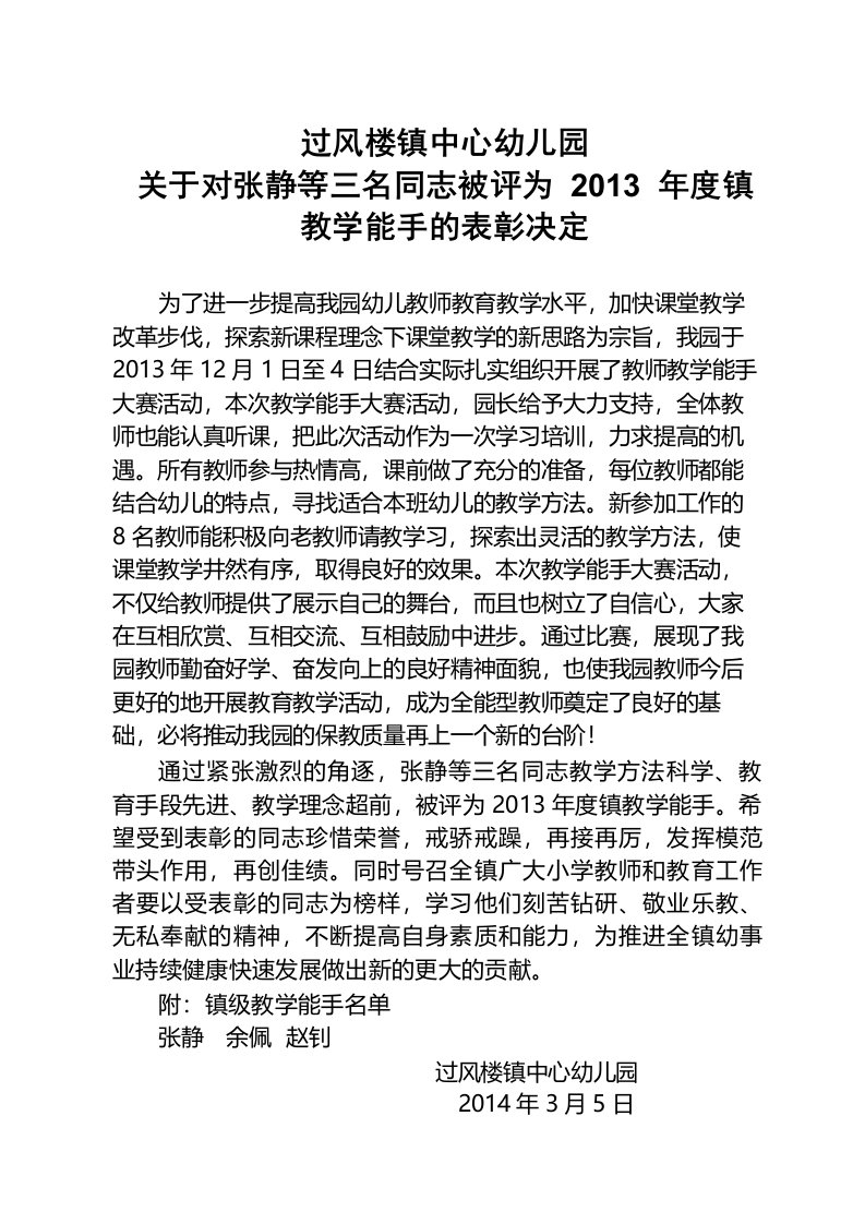 教学能手的表彰决定