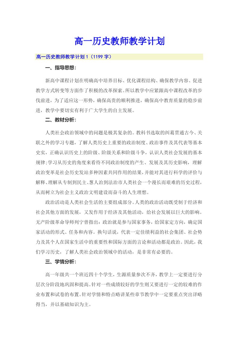 高一历史教师教学计划