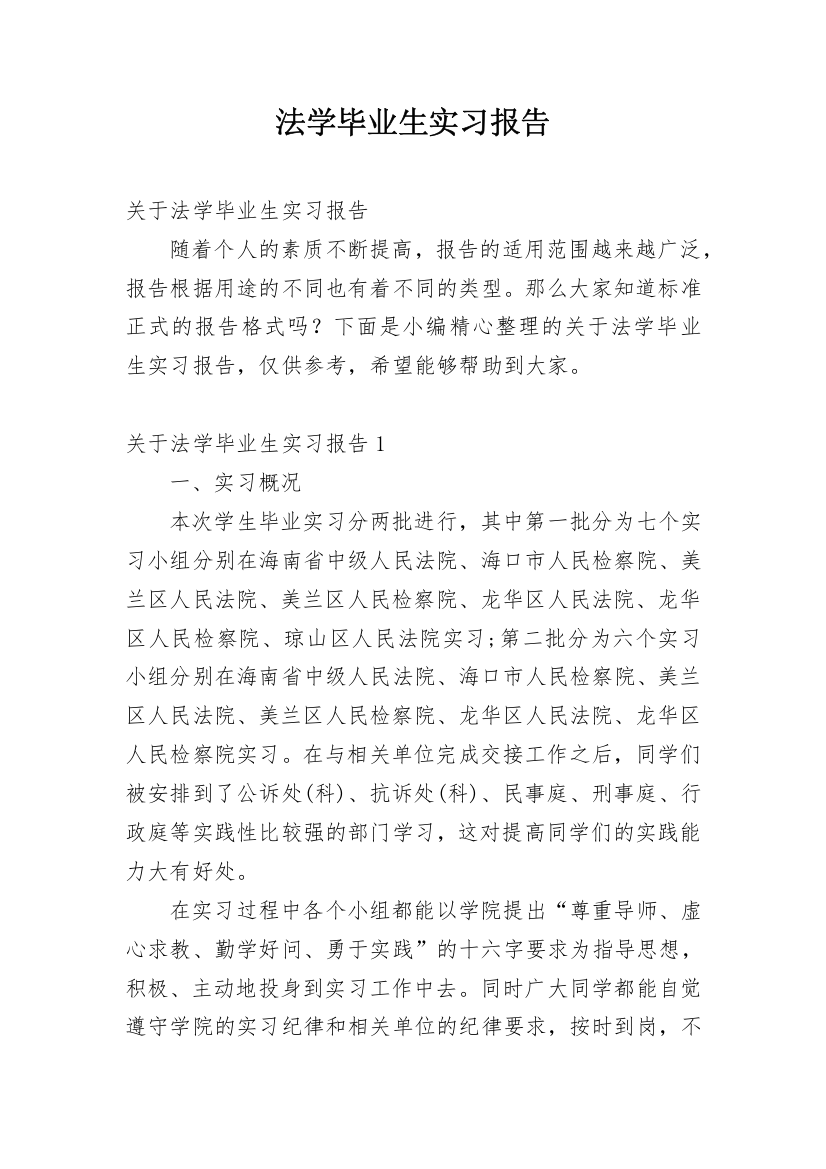 法学毕业生实习报告_10