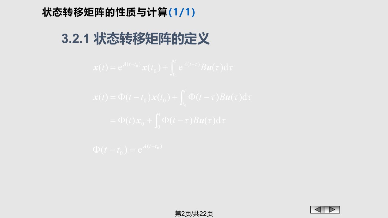 状态转移矩阵的性质与计算