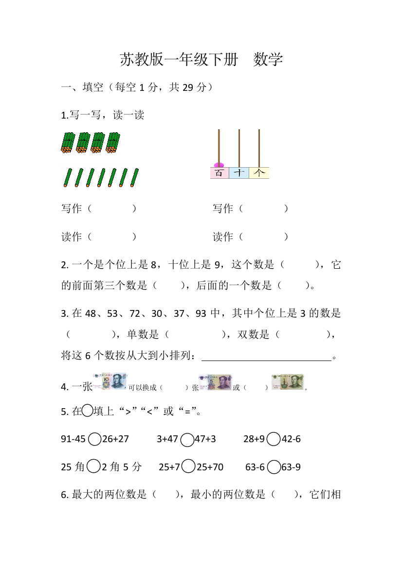 苏教一年级下册