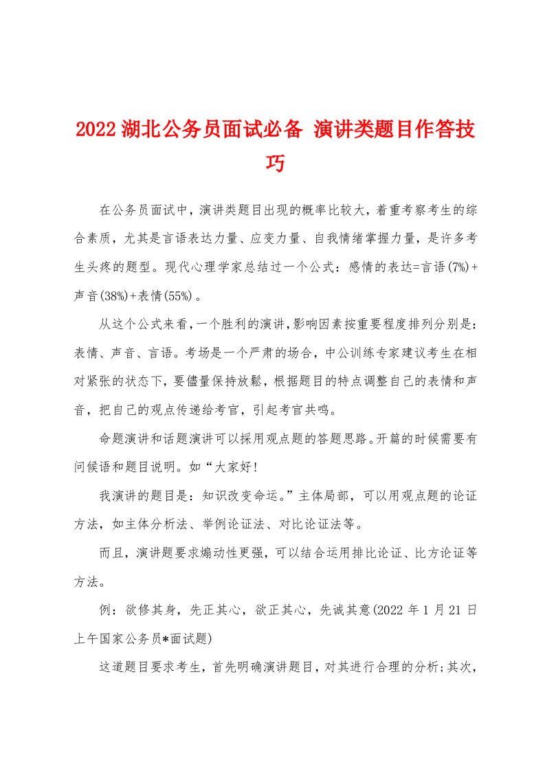 2022湖北公务员面试必备