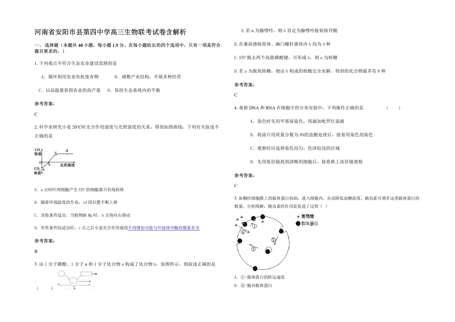 河南省安阳市县第四中学高三生物联考试卷含解析