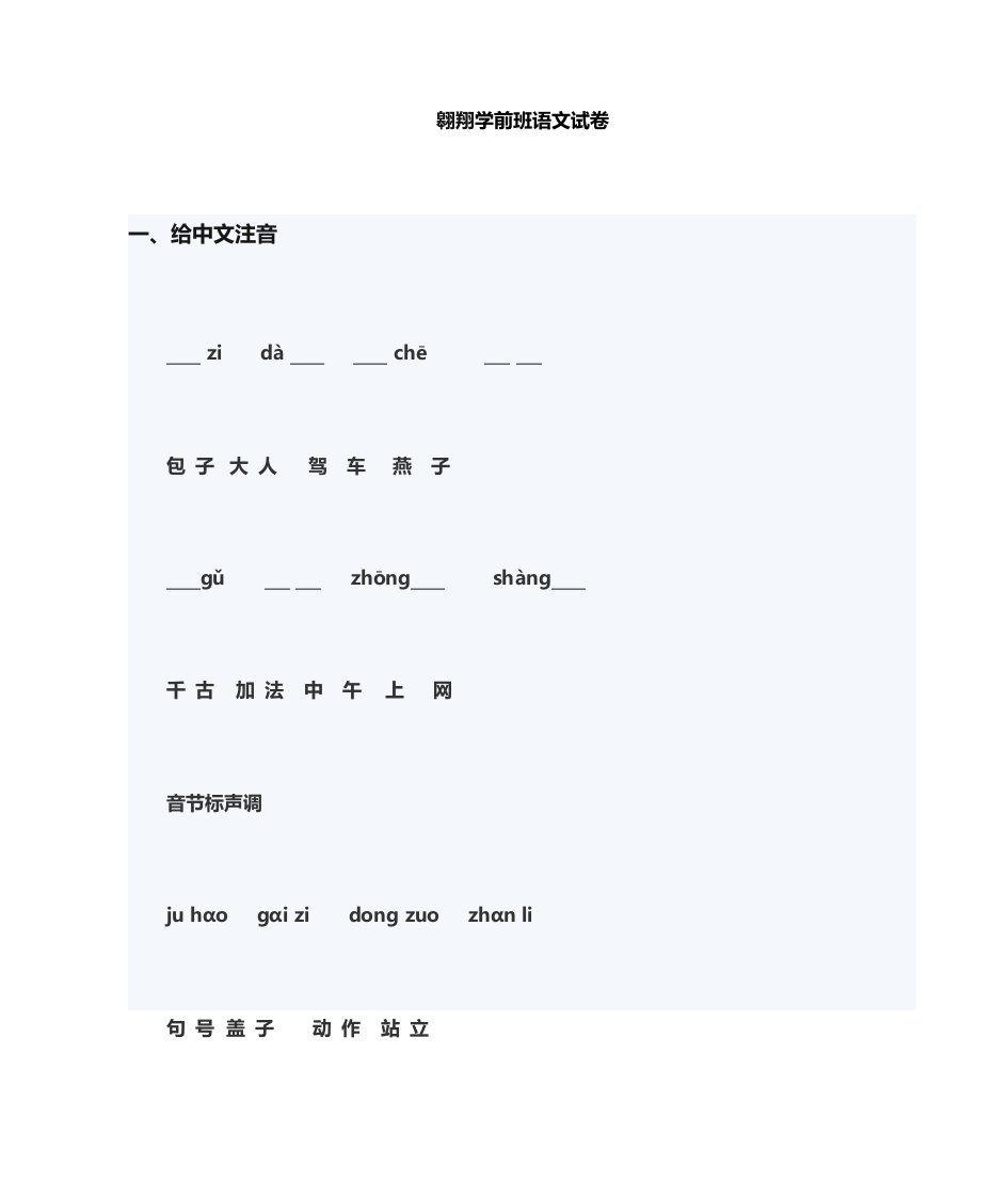 学前班语文数学试题