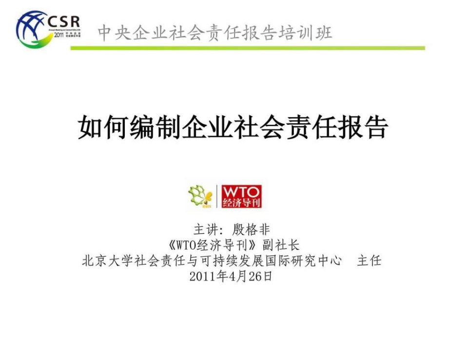 企业社会责任报告编制方法及具体步骤