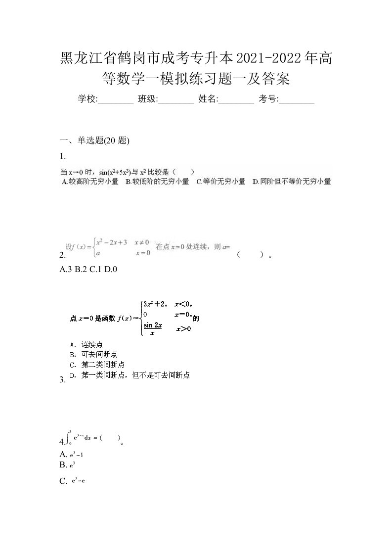 黑龙江省鹤岗市成考专升本2021-2022年高等数学一模拟练习题一及答案