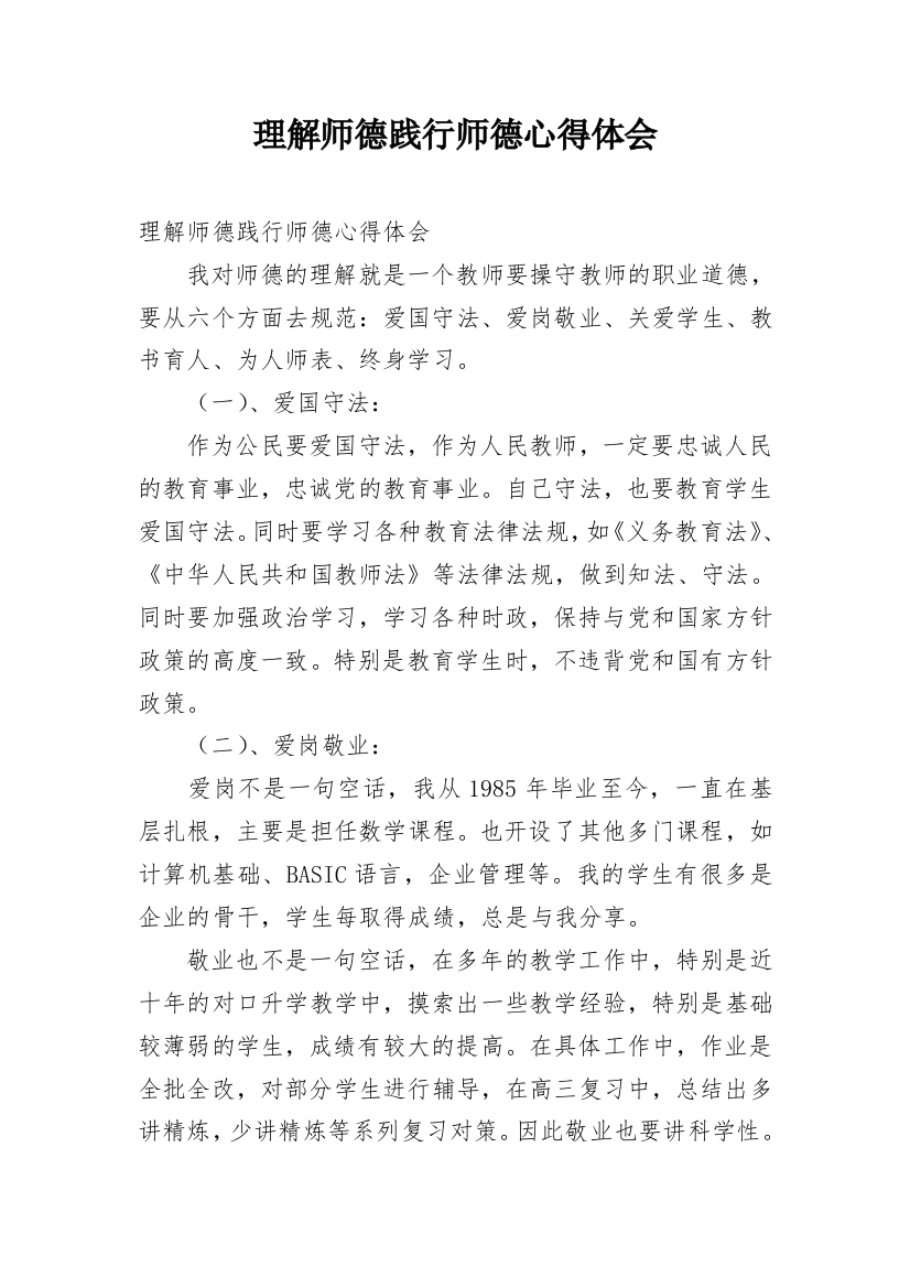 理解师德践行师德心得体会